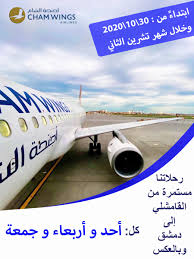 أجنحة الشام للطيران وكيل القامشلي Posts Facebook