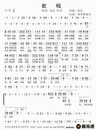 犯贱》简谱(徐良、阿悄)-桃李醉春风制谱-徐良、阿悄钢琴谱吉他谱 ...