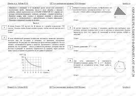 Realnyj Variant Ege Po Matematike 2020