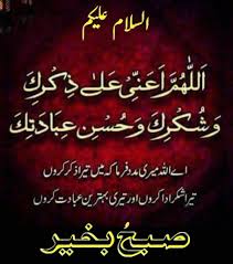 The dua is an arabic word, which means invocation, prayer or supplication. Pin By Arif Ansari Masha Allha On Good Morning Good Night Morning Quotes Good Morning Arabic Good Morning Quotes