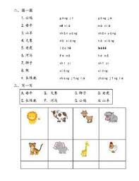 Pinyin Worksheets For Kindergarteners Or Lower Primary Wild Animals 1