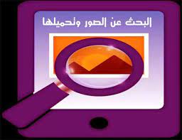 تعرف علي برنامج تنزيل الصور من جوجل و برنامج البحث عن الصور في الانترنت tech company logos vodafone logo company logo