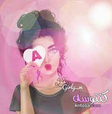 احدث صور جيرلي روعه صور بنات جيرلي رائعة وحصرية 2019 girly pictures for girly art girly m art