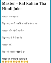 Funny quotes joke chutkule on indian politics in hindi. Non Veg Comedy Story For Girlfriend Faadujoke Funny Hindi Jokes Funny Pictures Funny Quotes Love Shayari Whatsapp Status