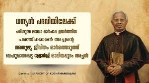 കോതമംഗലത്തു നിന്നൊരു ധന്യൻ... | Msgr. Joseph C. Panjikaran | Carlo tv