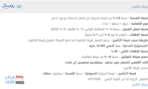 أفضل شركات التأمين على السيارات فى مصر 2017