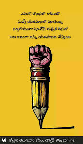 If you want to search for telugu life quotes or life quotes in telugu or best telugu inspirational quotes on life here we have given some best telugu quotations on life these life inspirational quotes definetely will inspire for the sad people who are worrying about life these motivational telugu text messages will motivate some body in their. Pin By Muralidhar Kodeboyina On Telugu Life Quotes Deep Life Lesson Quotes Network Marketing Quotes