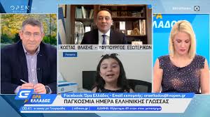 Στις 2 φεβρουαρίου 1977 υπογράφτηκε η σύμβαση για τους υγροτόπους στην πόλη ραμσάρ του ιράν, στις ακτές της κασπίας η παγκόσμια ημέρα μητρικής γλώσσας εορτάζεται κάθε χρόνο στις 21 φεβρουαρίου. 9 Febroyarioy Pagkosmia Hmera Ellhnikhs Glwssas Open Tv