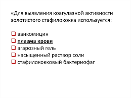 Stafilokokki Streptokokki Testy Prezentaciya Onlajn