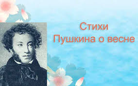 Полное собрание избранных стихотворений александра пушкина, все любимые стихи пушкина в авторской орфографии и пунктуации. Stihi Pushkina Pro Vesnu Dlya Shkolnikov Kak Pushkin Nazyvaet Vesnu