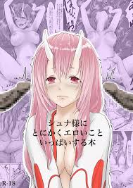 シュナ様のエロい世界-転生したらスライムだった件 同人誌の傑作