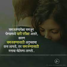 Having someone wonder where you are when you don't come home at night is a very old human need. Marathi Life Quotes Life Quotes In Marathi Friendship Quotes Funny Good Life Quotes Quotes Deep Feelings