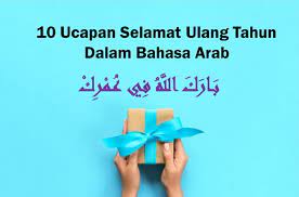 Dari abu hurairah radhiyallahu 'anhuberkata, bahwa rasulullah shalallahu 'alaihi wasallam telah bersabda. Ucapan Selamat Ulang Tahun Dalam Bahasa Arab