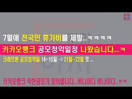 카카오의 테크핀 사업의 쌍두마차로 꼽히는 두 회사는 오는 8월 코스피 안착을 위해 상장절차에 돌입하였으며, 카카오뱅크가 카카오페이보다도 한 주에서 두 주 가량 이른 시점에 먼저 ipo를. Suhjyosnewj4xm