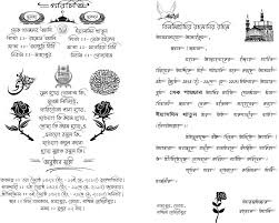 15 Format Of Marriage Invitation Card Format In Bengali For Muslim And Review In 2020 Marriage Invitation Card Format Marriage Invitation Card Invitation Card Format