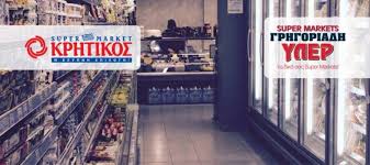 Υπενθυμίζεται ότι η μετάβαση σε σούπερ μάρκετ γίνεται με αποστολή sms στο 13033, σε κοντινή απόσταση από την οικεία του πολίτη (μέχρι δύο χιλιόμετρα σε γειτονικό δήμο), καθώς για τις. S M Krhtikos Ta Parado3a Mias E3agoras Dia Ths Dhmioyrgias Apaithsewn