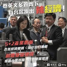 Image result for 蔡英文總統 霸氣