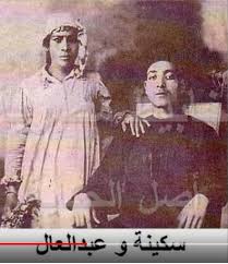 سكينة وعبد العال Egyptian History Egypt Art Old Egypt
