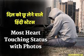52 Most Heart Touching Status In Hindi For Whatsapp Fb