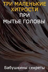 как вывести черную краску с волос в домашних условиях Tri Malenkih Hitrosti Pri Myte Golovy Ot Specialista Hair Beauty Skin Health Balayage Hair