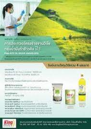ประกวดโครงร างงานว จ ยกล มน ำม นรำข าวค ง ป 3 king rice oil group award 2019 ก นยายน
