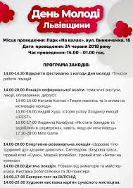 На сайті броварської міськради опублікували програму святкування дня молоді броварської отг. Sogodni U Lvovi Svyatkuvatimut Den Molodi Programa