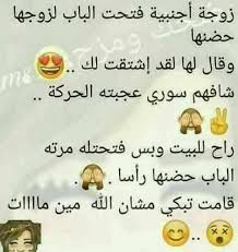 نكت سافلة مضحكة جدا اقوي نكت قليلة الأدب فوتوجرافر Funny Photos Funny Moments Life Quotes