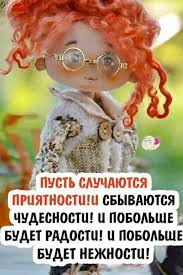 Россия, наша дорогая, державы больше нет такой, да нам и не нужна другая: Pin Ot Polzovatelya Nikolaj Panarin Na Doske Dobroe Utro Smeshnye Schastlivye Dni Rozhdeniya Smeshnye Pozhelaniya Na Den Rozhdeniya Smeshnye Otkrytki