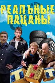Колян из перми усиленно воровал канализационные люки, получил за это условный срок, потом решил исправиться. Realnye Pacany 2 Sezon Vse Serii Podryad Smotret Onlajn Besplatno