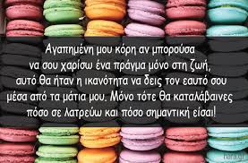 Μην τρομάζεις δε θα πονέσει. Eyxes Gia Gene8lia Korhs Sofa Idiaitera Kai Sygkinhtika Logia Gia Th Monakribh Sas