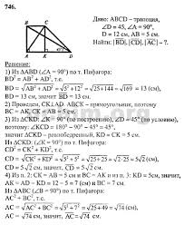 скачать учебник по геометрии 7 9 класс атанасян 2016 Nomer 746 Gdz Po Geometrii 7 9 Klass Atanasyan