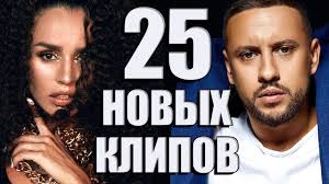 25 Novyh Luchshih Klipov Mart 2020 Samye Goryachie Video Glavnye Hity Strany Youtube