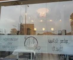 الجالبوت للأسماك مأكولات بحرية شارع الشيخ زايد عالي مطعم نت