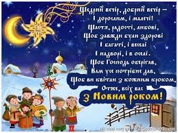 Другу назву свята — василів вечір — було дано на честь християнського святого. Pepktjvqm0pizm