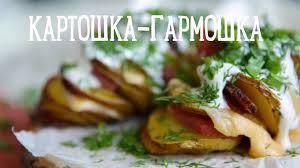 картошка гармошка с беконом в духовке рецепт с фото Kartoshka Garmoshka Ot Bon Appetit Podpisyvajtes Na Nash Kanal Https Www Youtube Com User Videobonapp Sub Confirmation 1 Nash Anglijskij Kanal Ba Recipes