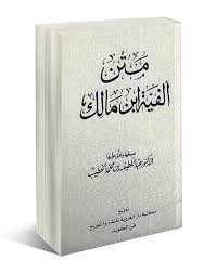 In the class of sifir and tahasus the introduction of the. Download Kitab Nahwu Shorof Matan Alfiah Ibnu Malik Download Kitab Kuning