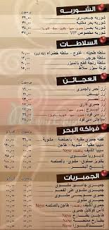 منيو و رقم دليفرى مطعم البرج مصر منيو ايجبت