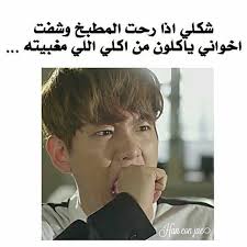 تحشيش كيبوب شكلي بالكوري Humor Humor Amreading Books Wattpad Funny Photo Memes Memes Funny Faces Funny Reaction Pictures