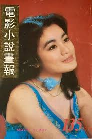 Sylvia Chang Ai-Chia (張艾嘉). Hong Kong Movie Story magazine. Issue #135,  1978.