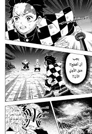 The surprise appearance of another boy named giyu, who seems to know what's going on, might provide some answers—but only if. Kimetsu No Yaiba 65 Ù…ØªØ±Ø¬Ù… Ù…Ø§Ù†Ø¬Ø§ Ù„ÙŠÙƒ Mangalek