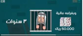 السجن 3 سنوات والغرامة 50 ألف ريال عقوبة الشيك بدون رصيد صحيفة الديار الإلكترونية