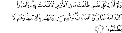Read or listen al quran e pak online with tarjuma (translation) and tafseer. Surat Yunus 10 51 63 The Noble Qur An Ø§Ù„Ù‚Ø±Ø¢Ù† Ø§Ù„ÙƒØ±ÙŠÙ…