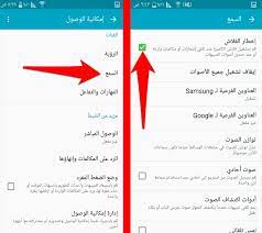 Possibility is the condition or fact of being possible.latin origins of the word hint at ability. Ø¥Ù…ÙƒØ§Ù†ÙŠØ© Ø§Ù„ÙˆØµÙˆÙ„ Accessibility Ø®ÙŠØ§Ø±Ø§Øª Ø±Ø§Ø¦Ø¹Ø© Ù…Ø®ÙÙŠØ© Ø¹Ù„Ù‰ ÙƒÙ„ Ø¬ÙˆØ§Ù„ Ø§Ù†Ø¯Ø±ÙˆÙŠØ¯ Ø¨Ø­Ø±ÙŠØ© Ø¯Ø±ÙˆÙŠØ¯