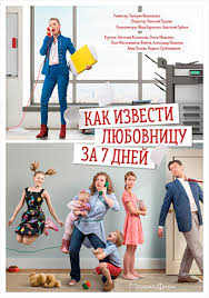 как извести любовницу за 7 дней смотреть все серии подряд Kak Izvesti Lyubovnicu Za 7 Dnej Serial Smotret Onlajn Vse Serii Filma Podryad V Horoshem Kachestve Besplatno