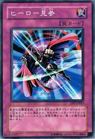 Amazon.co.jp: 遊戯王カード ヒーロー見参(ノーマル) デュエリストパック 十代編 （DP1） | デュエリストパック-十代編- 通常罠  : おもちゃ