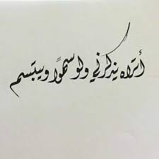 رأيت بحلمي أن ا التقينا م صادفة ح لوة في الز حام حديث قصير جرى بيننا Calligraphy Quotes Proverbs Quotes Spirit Quotes