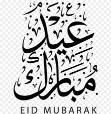 Seeking for free eid mubarak png png images? Eid Mubarak Vector New Beautiful Islamic Art Wallpaper Eid Al Fitr Png Image With Transparent Background Toppng