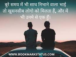 Dear brother ( from another mother), we don't have a connection of blood, but i still feel lucky that we have a connection of emotions, love, care and concern. Brother Quotes In Hindi Brother Quotes In Hindi Best Brother Quotes Brother Quotes