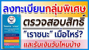 'ม.33 เรารักกัน' อย่าลืมลงทะเบียน 'แอพฯเป๋าตัง' ขั้นตอนมีอะไรบ้าง พร้อมก่อนรับเงิน 4,000 บาท; O Qyrpv5wxiwum