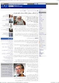 تلویزیون فارسی بی‌بی‌سی‎) is the bbc's persian language news channel that was launched on 14 january 2009. Bbc Persian Ayatollah Montazeri And Baha Is Archives Of Baha I Persecution In Iran